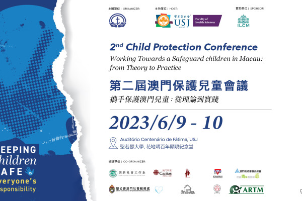 第二屆澳門保護兒童會議  | 攜手保護澳門兒童：從理論到實踐
