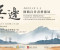 Infinite Horizons - A Chen Heliang's Contemporary Calligraphy and Painting Exhibition