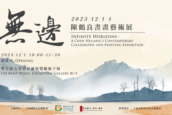 Infinite Horizons - A Chen Heliang's Contemporary Calligraphy and Painting Exhibition