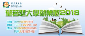 Career Day 2018_web banner_Chinese