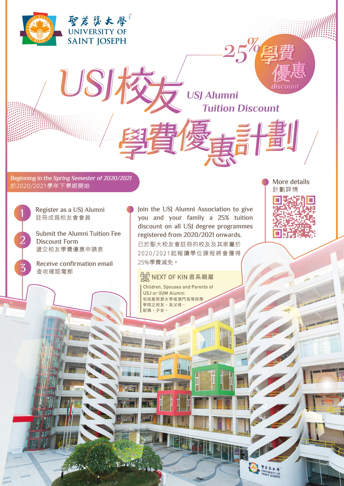 SRO_USJ Alumni Tuition Discount_poster_V3_s