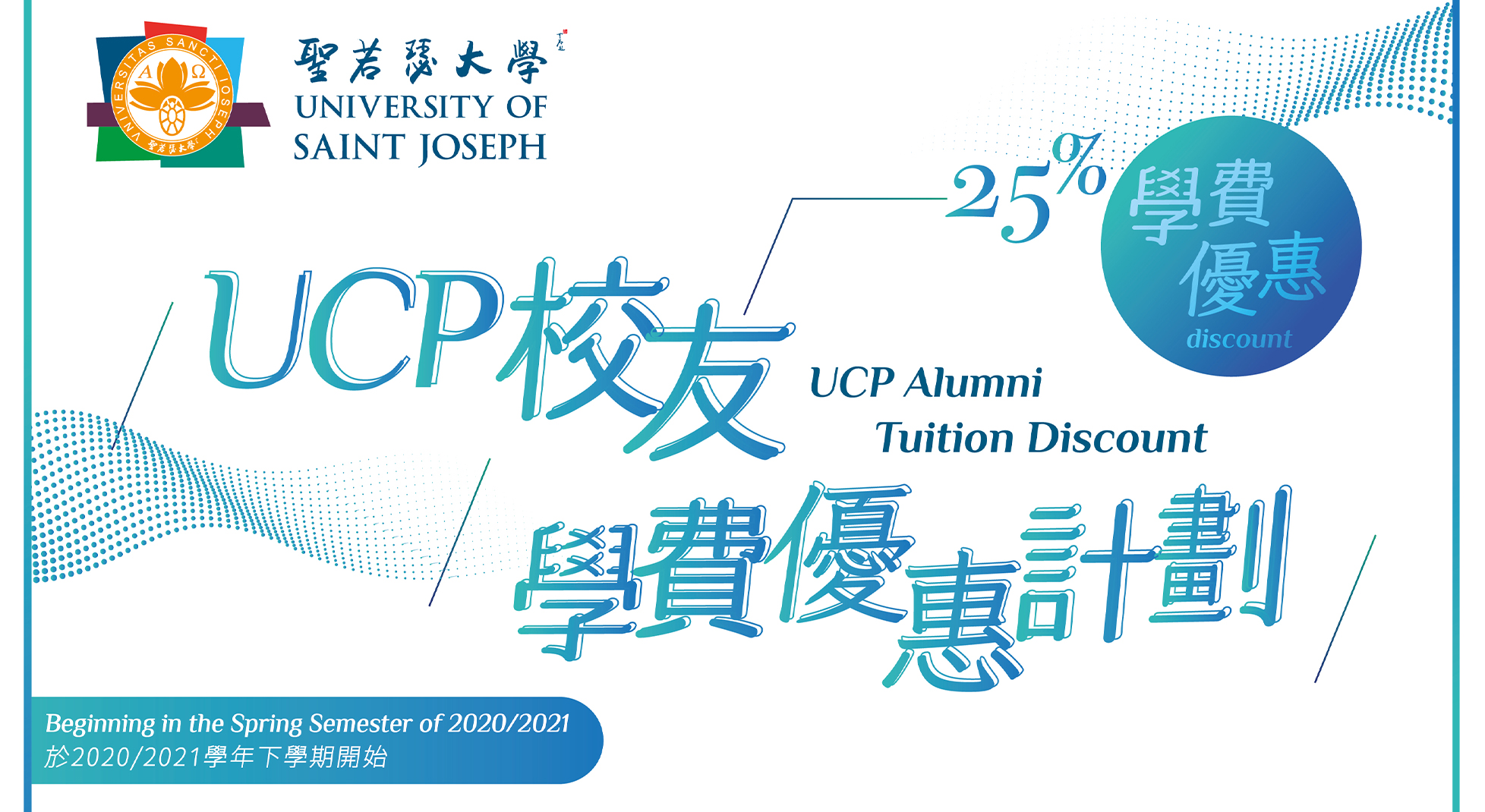 UCP-Alumni-Discount
