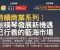 「可持續商業系列：社創橫琴發展新機遇——行己行善的藍海市場」研討會暨交流晚宴