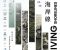 展覽 | 生態海岸線 ── 與自然共構生態海岸