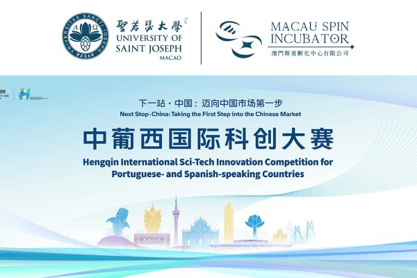 Hengqin International Sci-Techinnovation Competition for Portuguese- and Spanish-speaking Countries