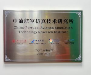 USJ Joins Sino-Portuguese Consortium to Advance Aviation Technology and Innovation